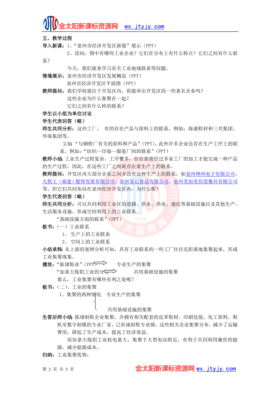 42　工业地域的形成　教案1（新人教版必修2）_第2页