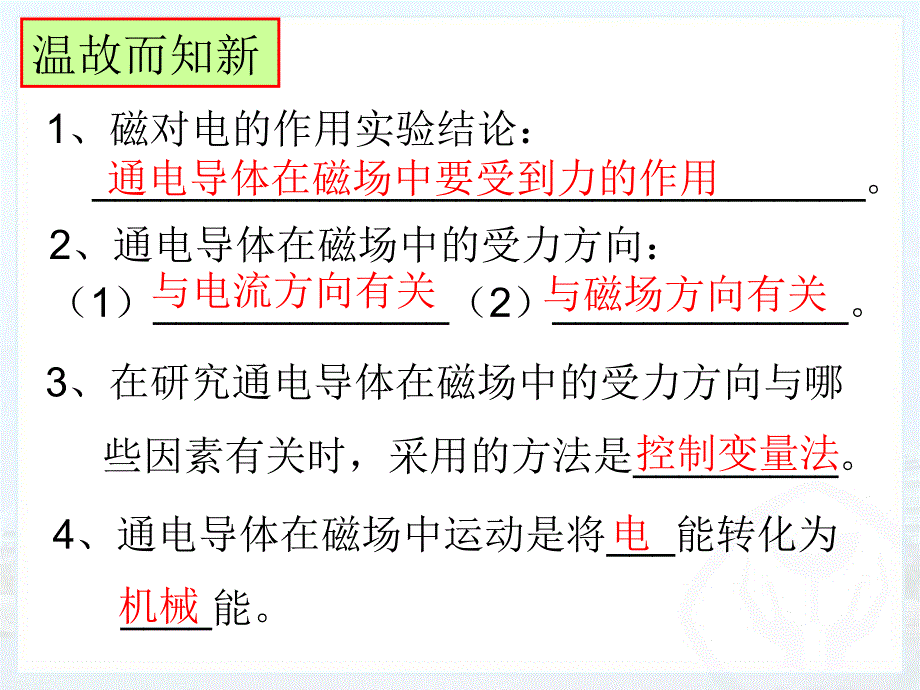 磁生电课件ppt_第2页