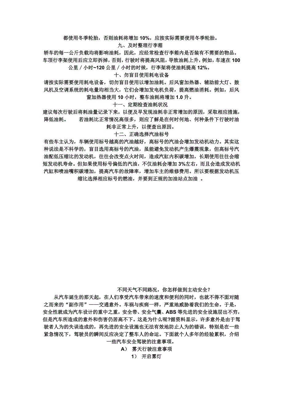 汽车修理93892.doc_第2页