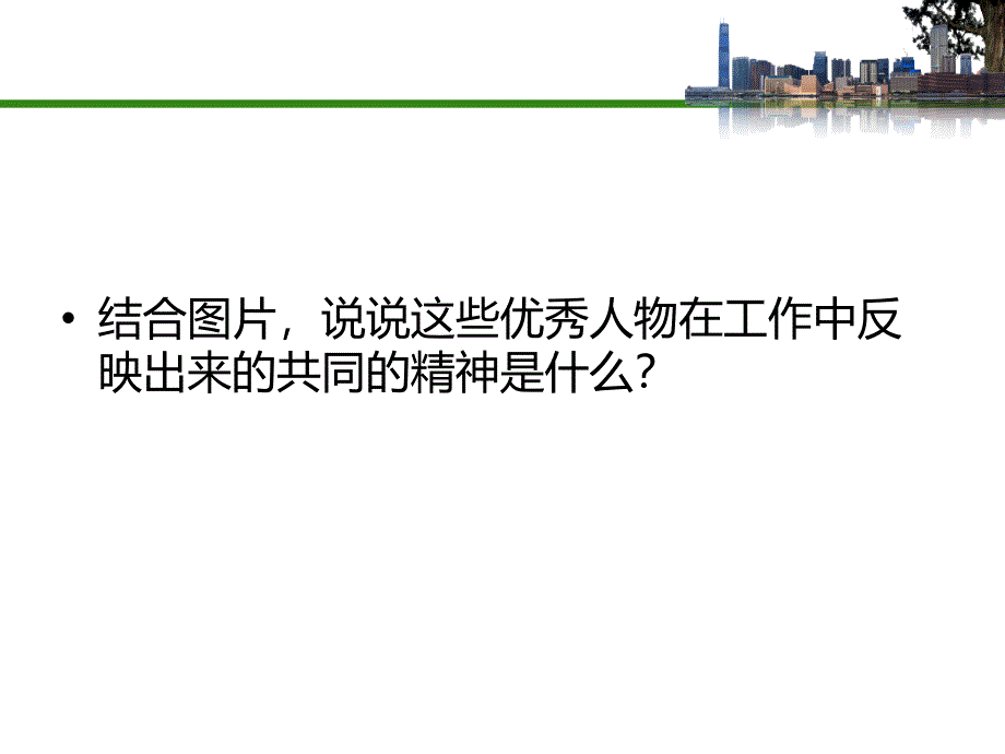 第五单元 把职业当事业.ppt_第4页