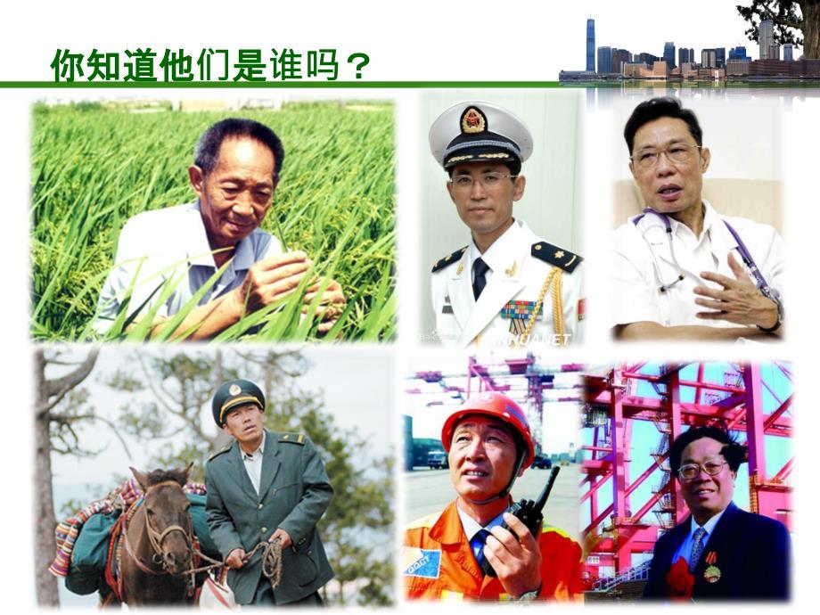 第五单元 把职业当事业.ppt