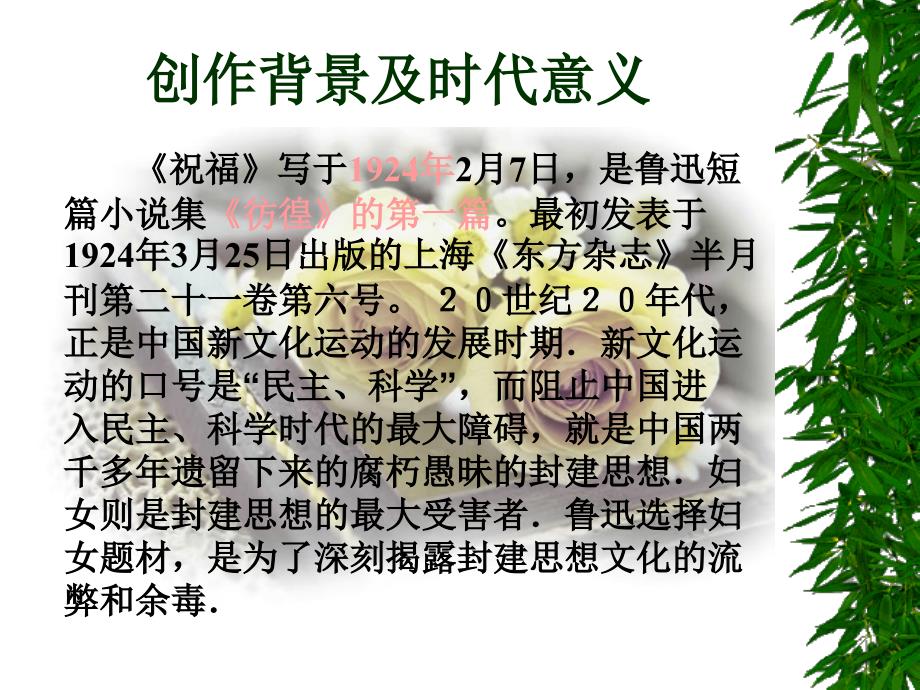 高一语文必修三《祝福》.ppt_第3页