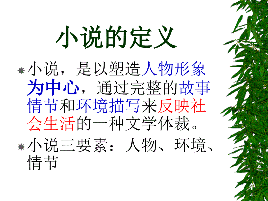 高一语文必修三《祝福》.ppt_第4页