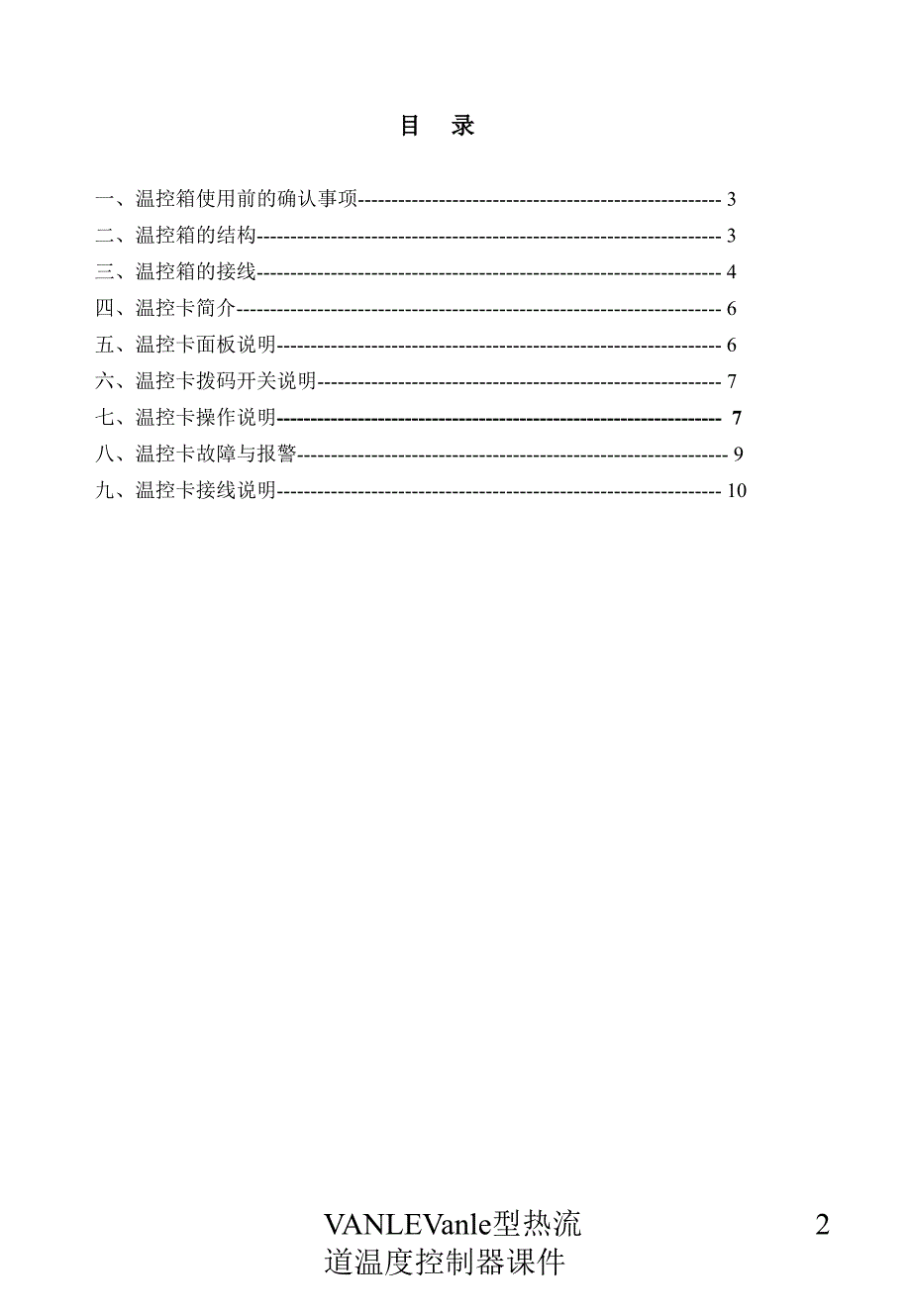 VANLEVanle型热流道温度控制器课件_第2页