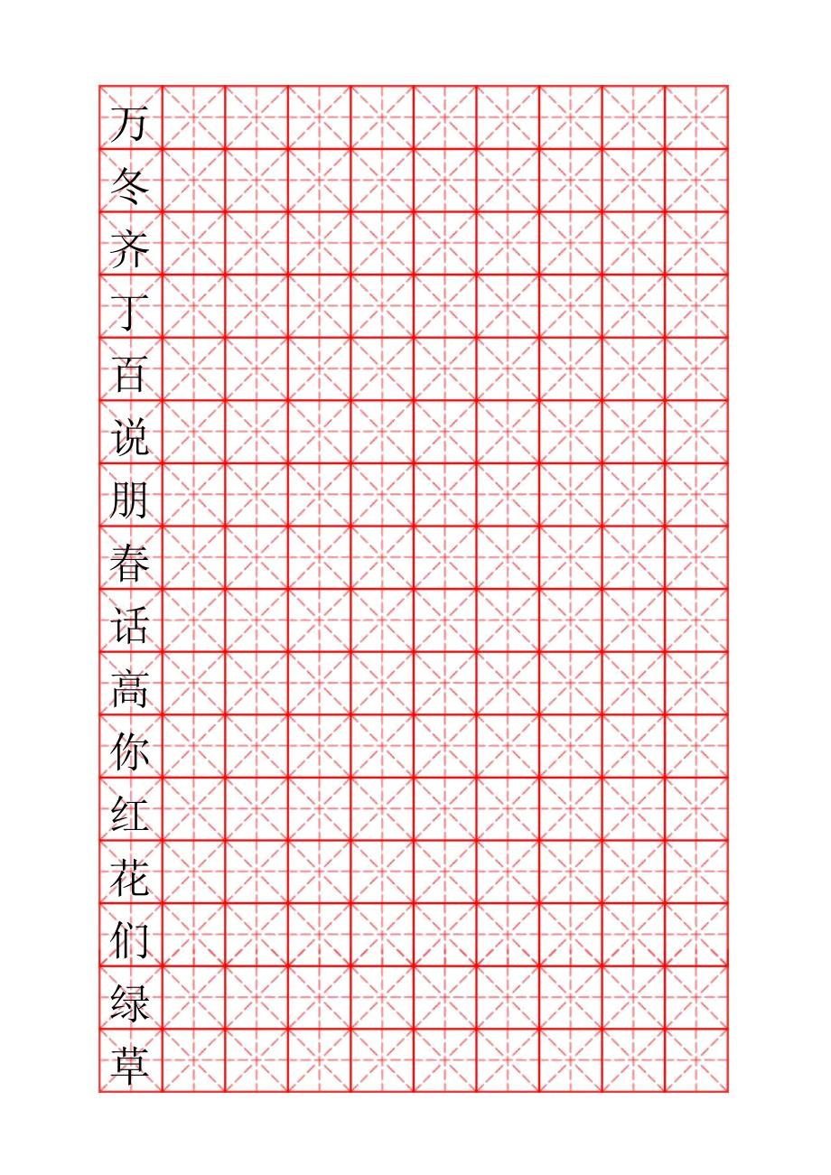 米字格硬笔书法字帖_第1页