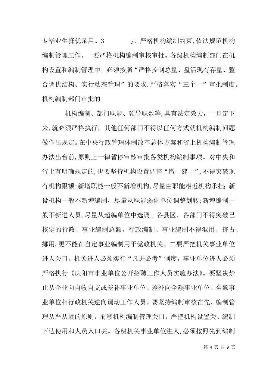 传达贯彻人事任免会议精神表态发言稿_第4页