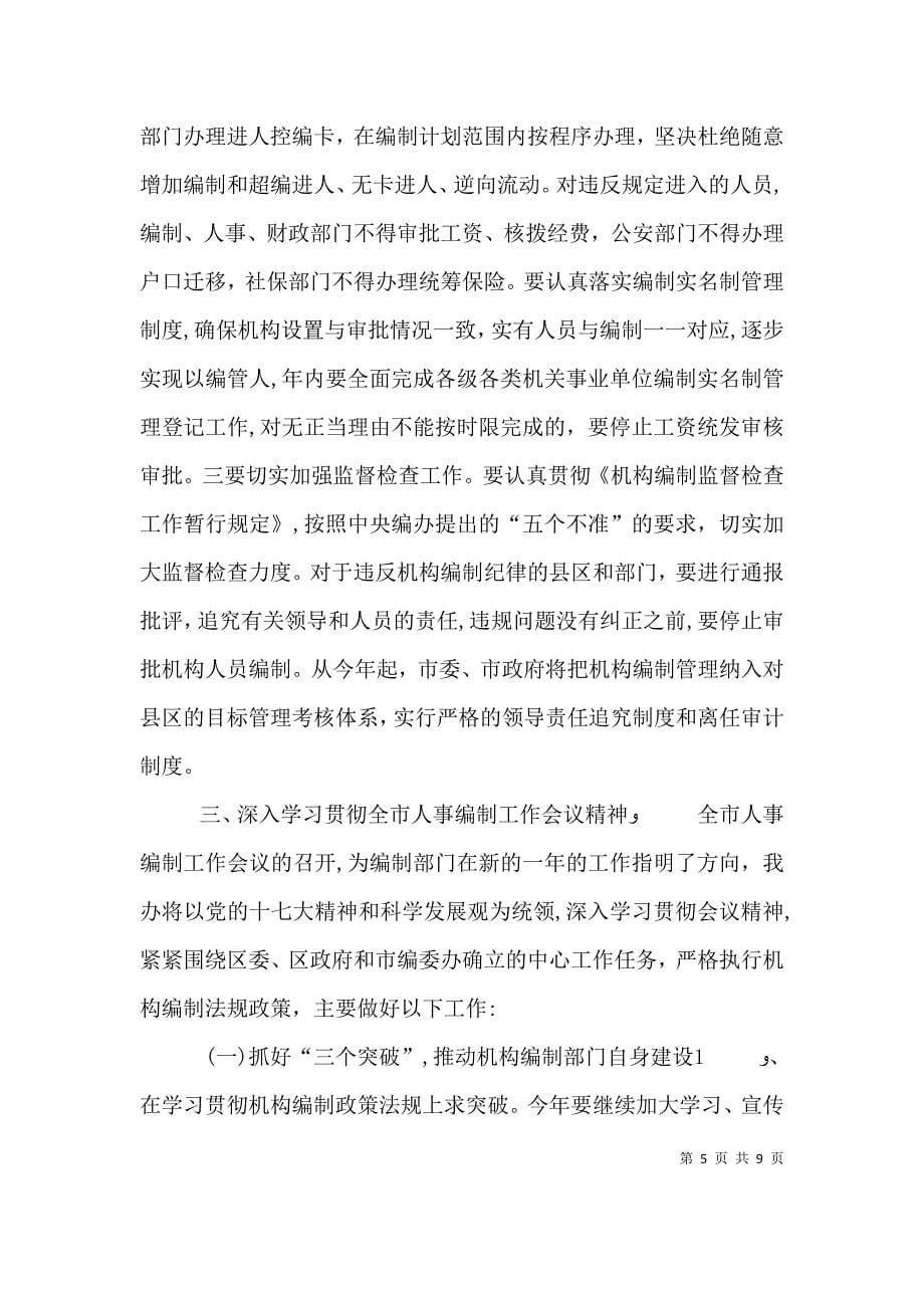 传达贯彻人事任免会议精神表态发言稿_第5页