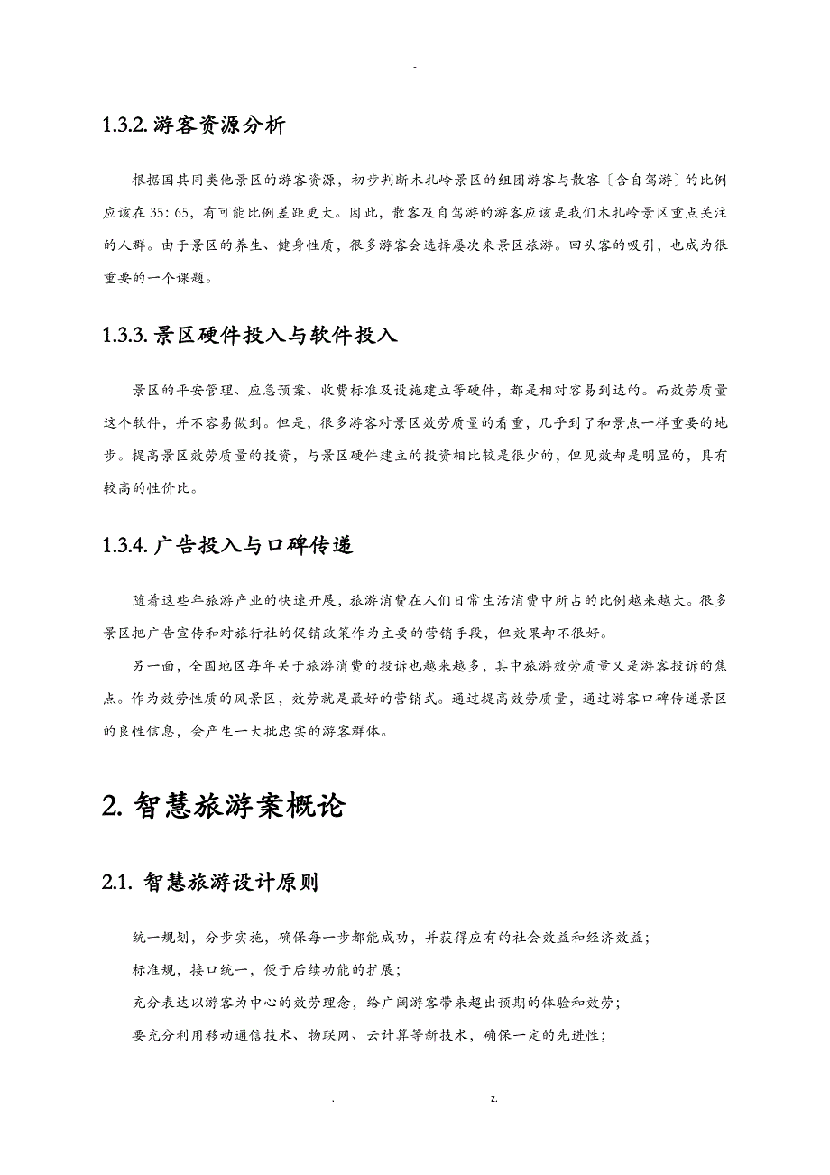 洛阳木札岭智慧旅游项目方案_第3页