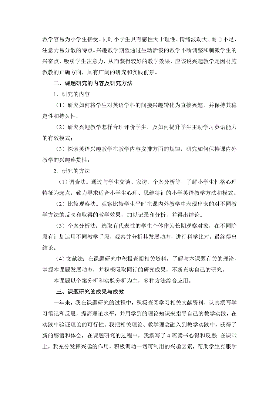 小学英语学习兴趣研究成果报告_第2页