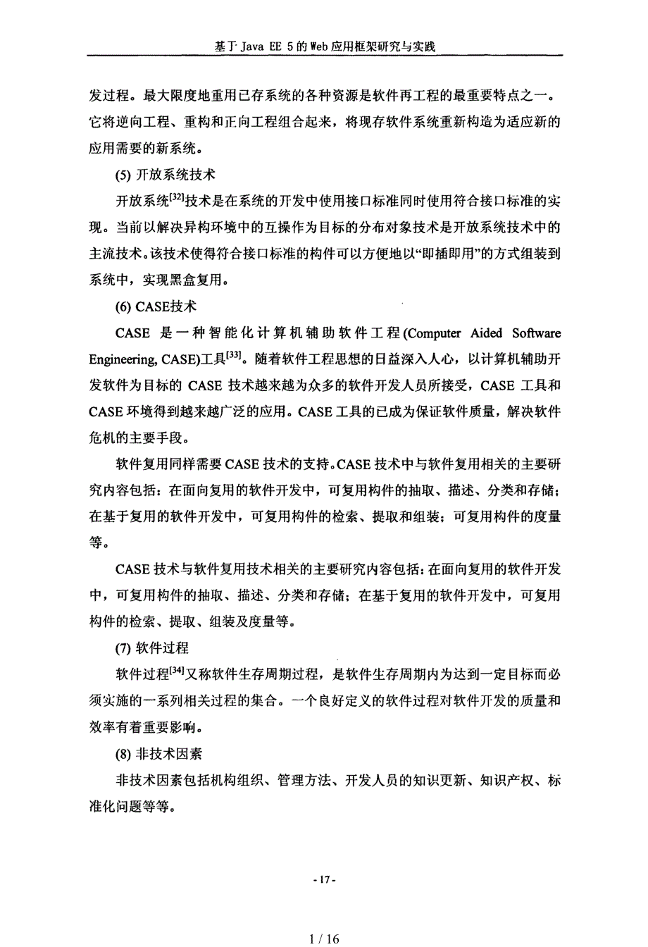 基于JavaEE5的Web应用框架研究与实践_第1页