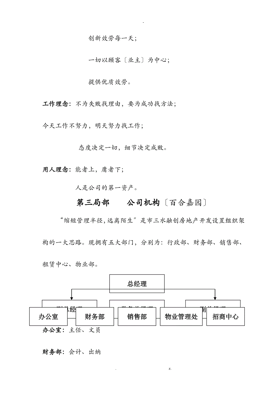 员工手册(修订版)_第4页