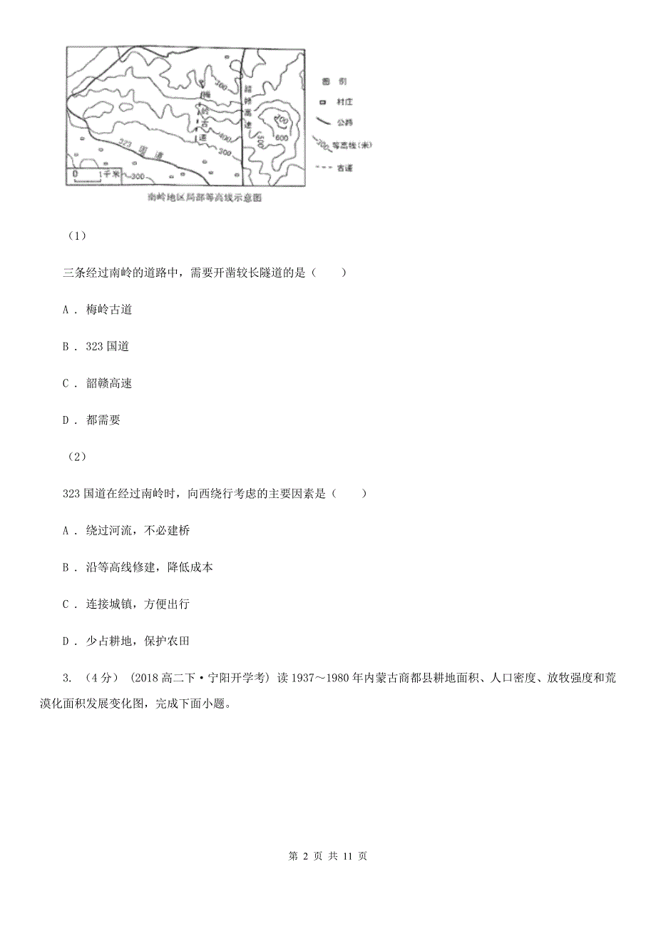 太原市高三上学期地理第一次月考试卷（I）卷_第2页