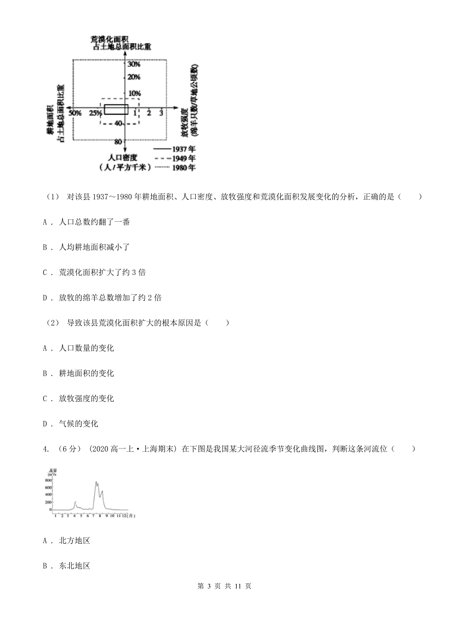 太原市高三上学期地理第一次月考试卷（I）卷_第3页