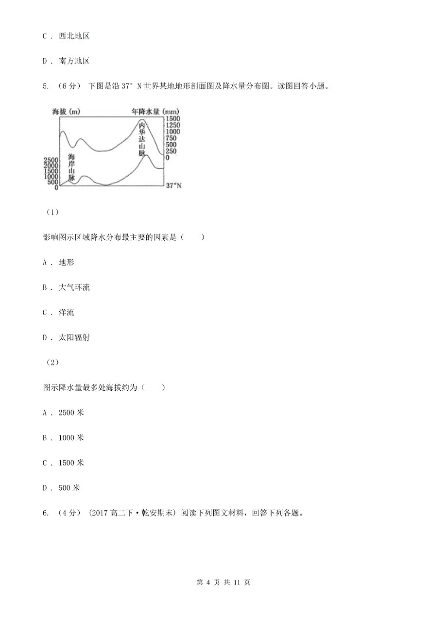 太原市高三上学期地理第一次月考试卷（I）卷_第4页