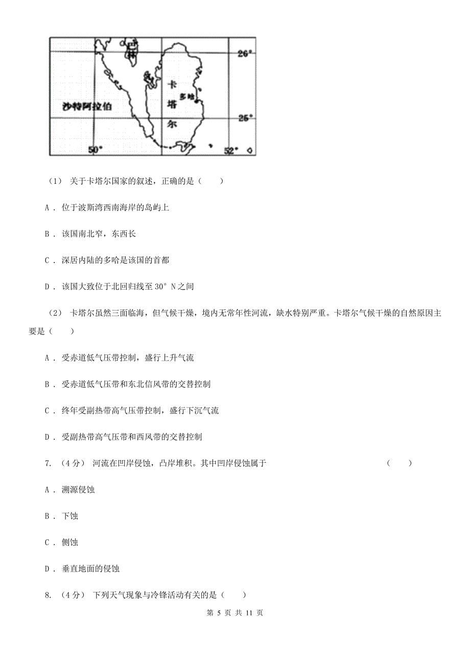 太原市高三上学期地理第一次月考试卷（I）卷_第5页