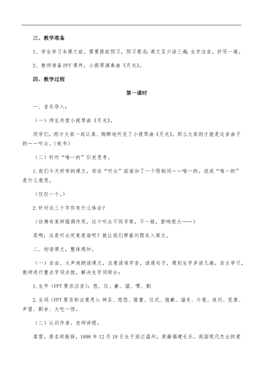 人教版义务教育教科书语文六年级上册第11课完整三课时教学设计_第2页