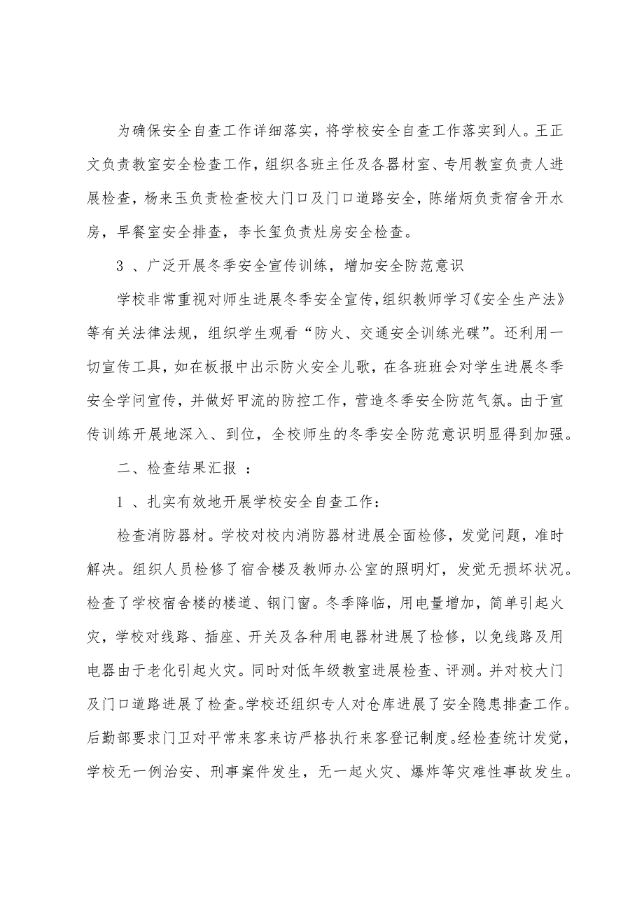学校安全防火工作自查报告.docx_第2页