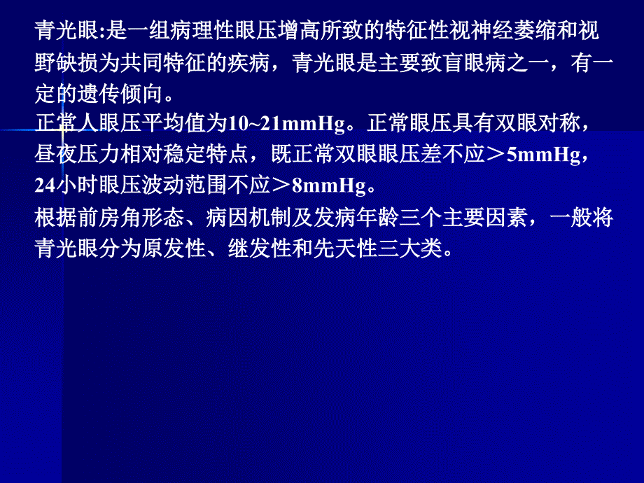 云南省曲靖医学高等专科学校五官科教研室_第3页