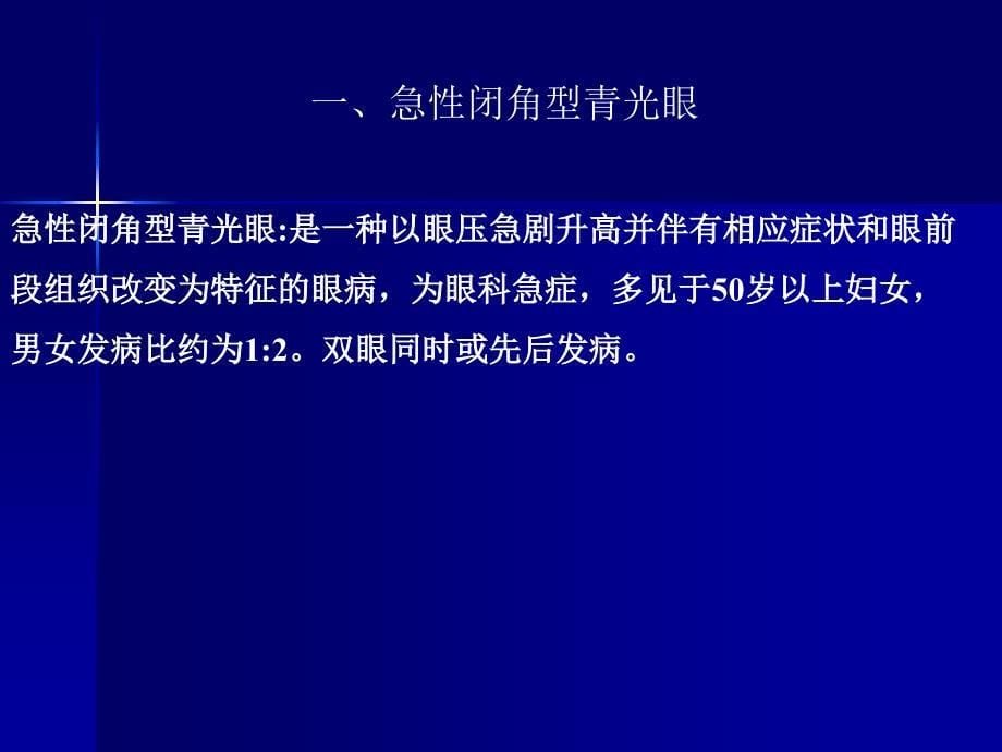 云南省曲靖医学高等专科学校五官科教研室_第5页