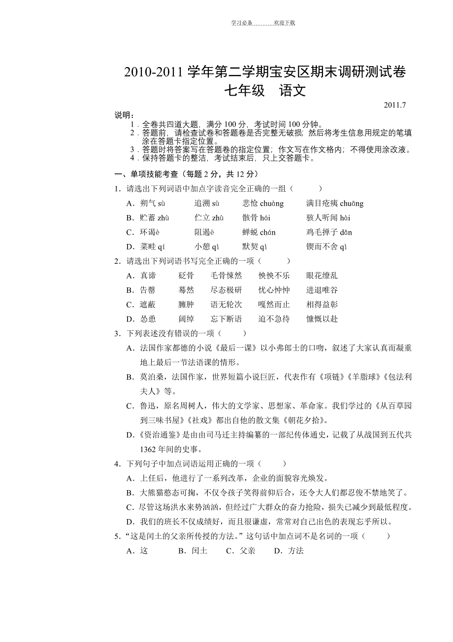 深圳市宝安区期末统一调研考试七年级语文(试卷及答案)排好版_第1页