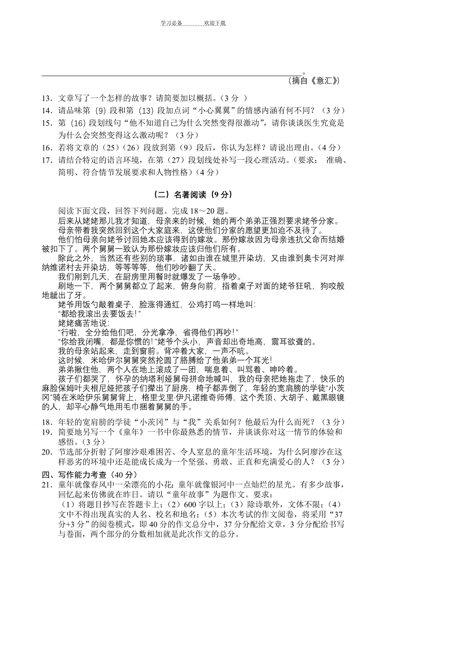 深圳市宝安区期末统一调研考试七年级语文(试卷及答案)排好版_第4页