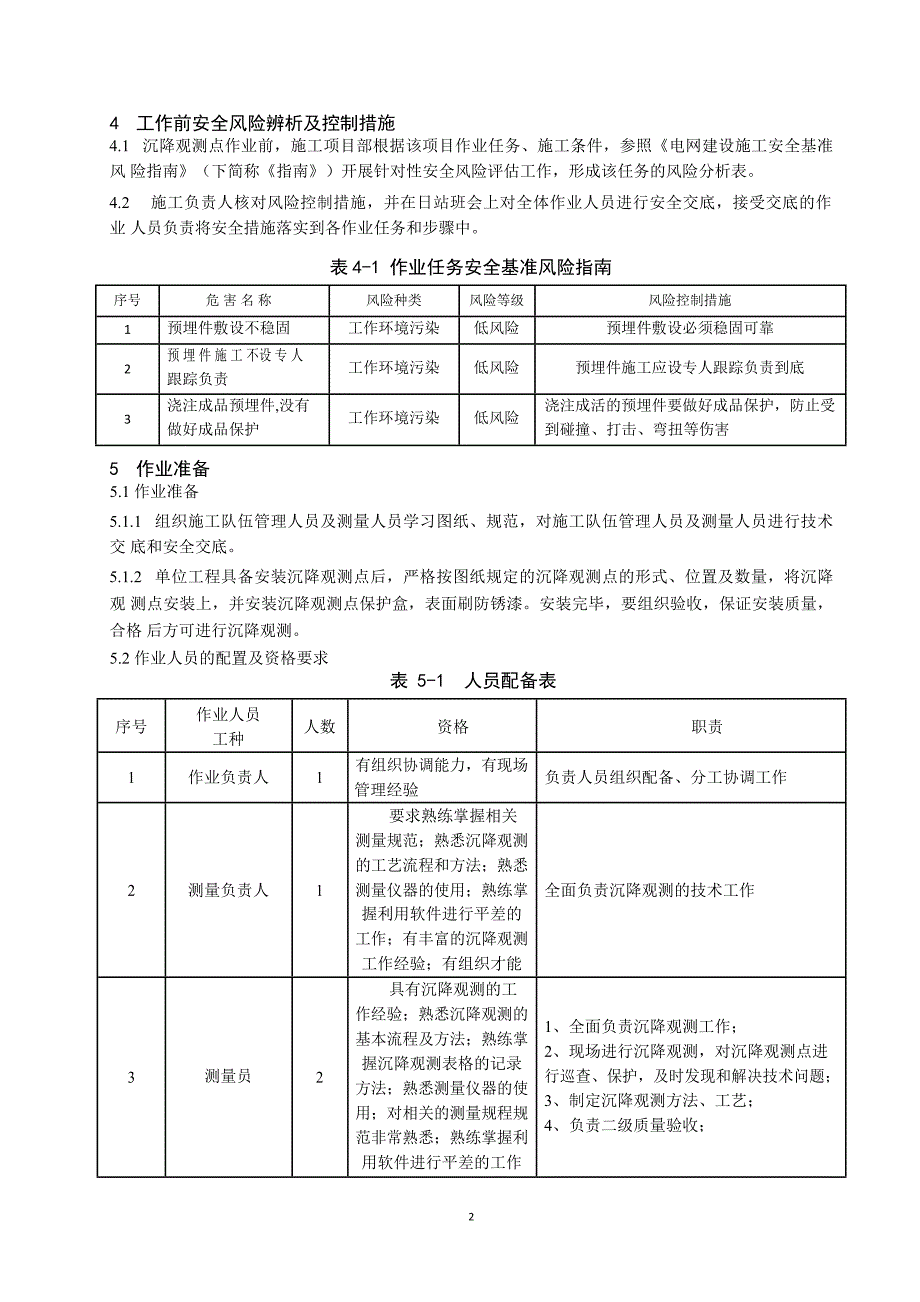 沉降观测点施工作业指导书_第4页