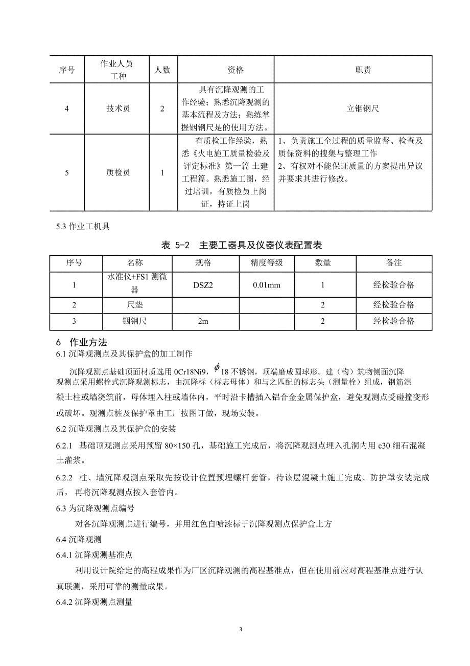 沉降观测点施工作业指导书_第5页