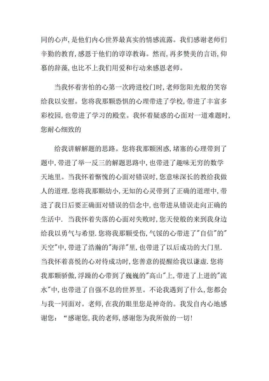 2022年中学生感恩教师演讲稿模板汇编十篇_第2页