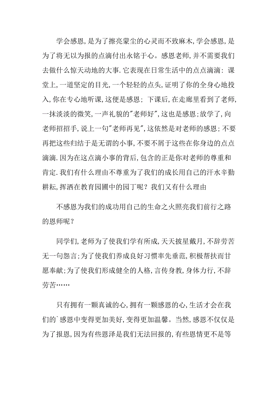 2022年中学生感恩教师演讲稿模板汇编十篇_第3页