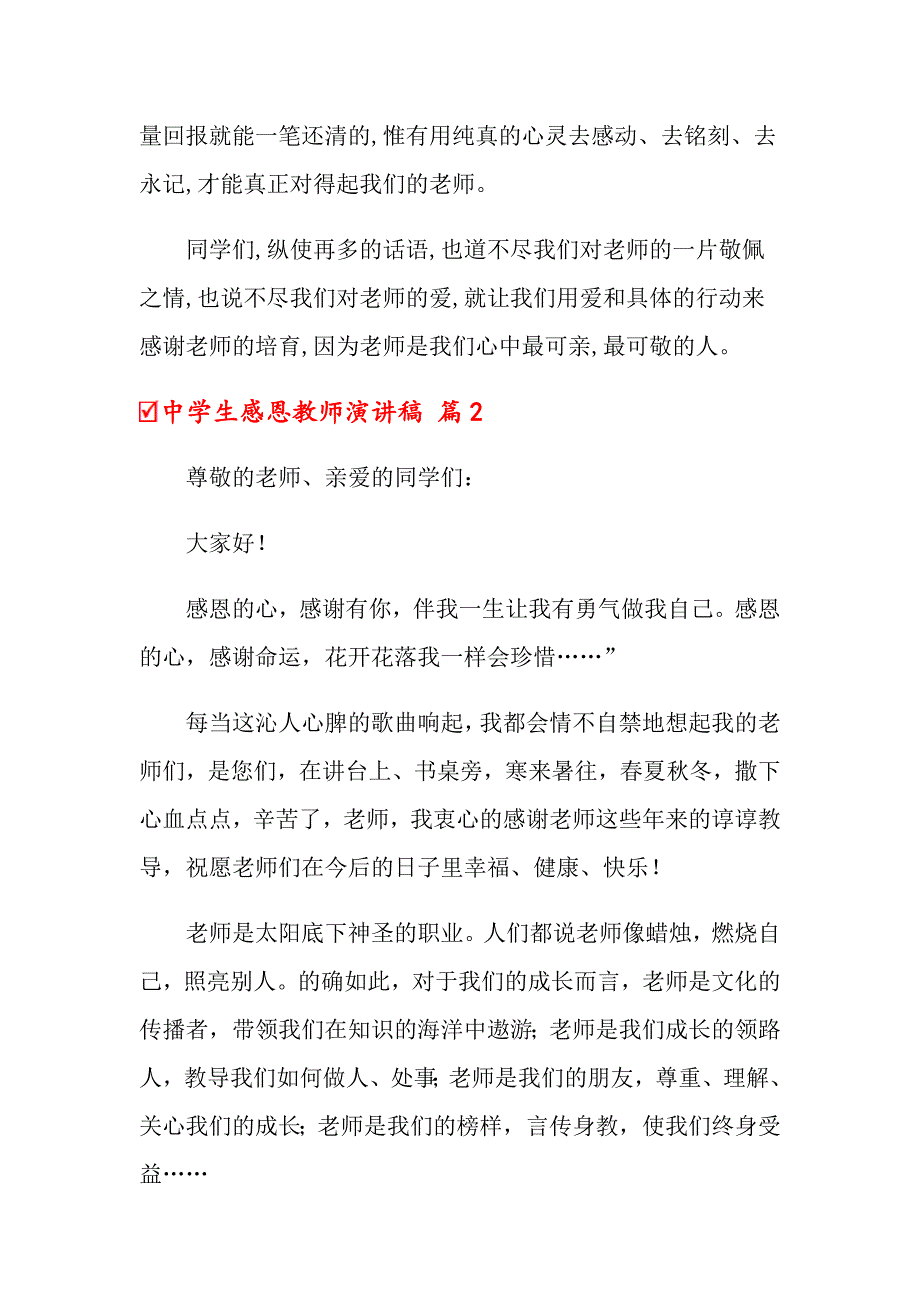 2022年中学生感恩教师演讲稿模板汇编十篇_第4页