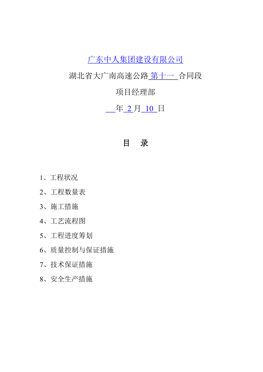 孙家挡大桥墩柱分项工程专项施工方案_第3页