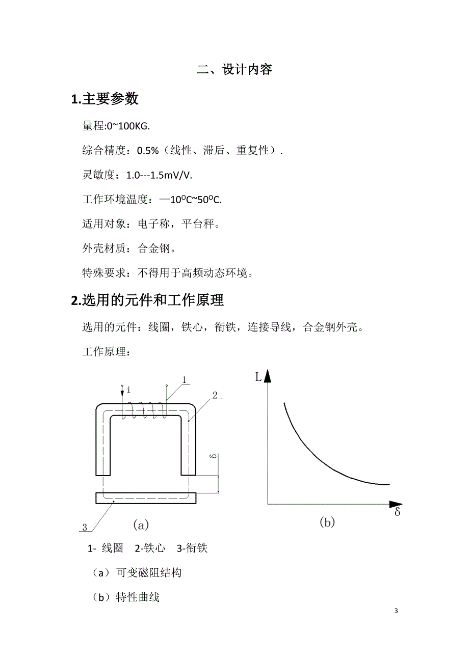 电感式压力传感器设计_第4页