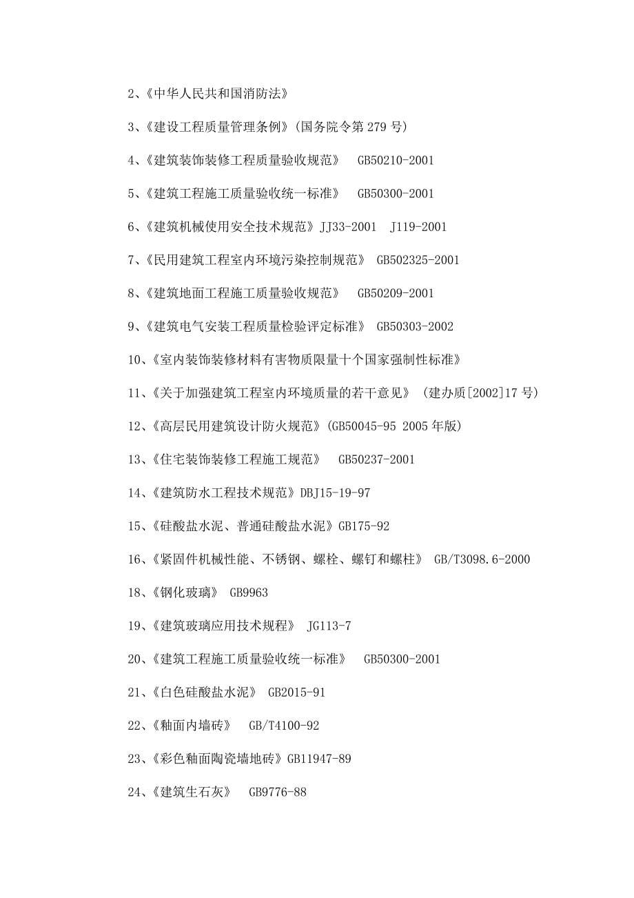惠州电影院施工组织设计方案1（可编辑）_第5页