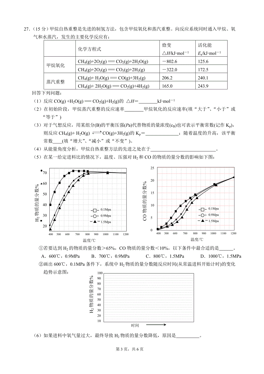 2012年浙江理综化学试卷及答案1_第3页