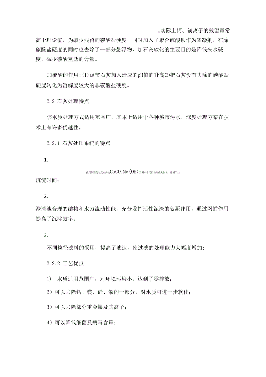 中水加石灰软化处理存在的问题及解决方案_第2页