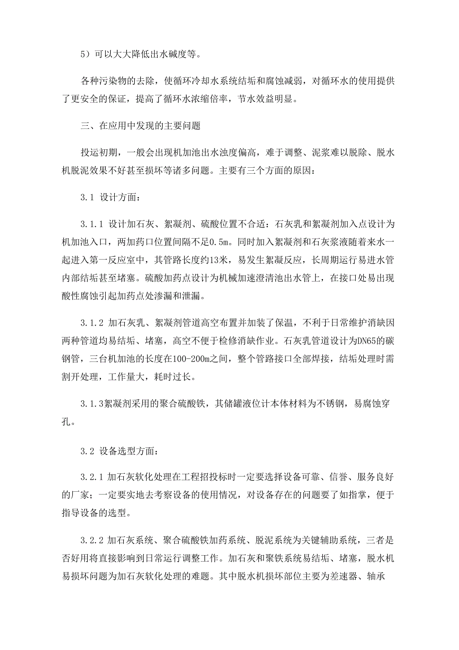 中水加石灰软化处理存在的问题及解决方案_第3页