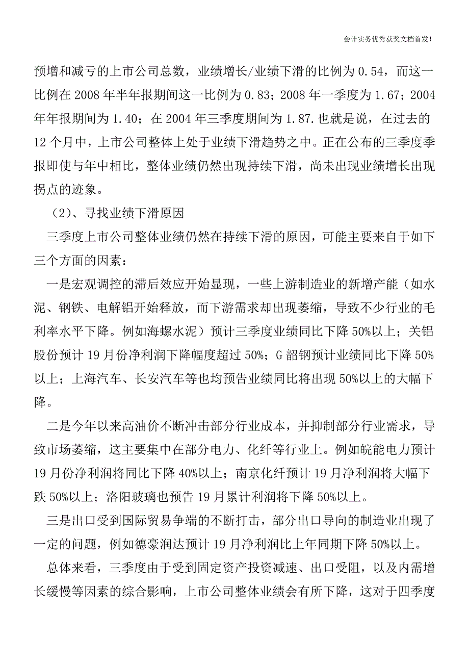 透过财务报表找变化-会计实务之财务报表.doc_第3页