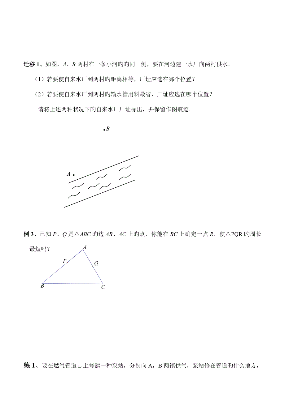 轴对称作图_第2页