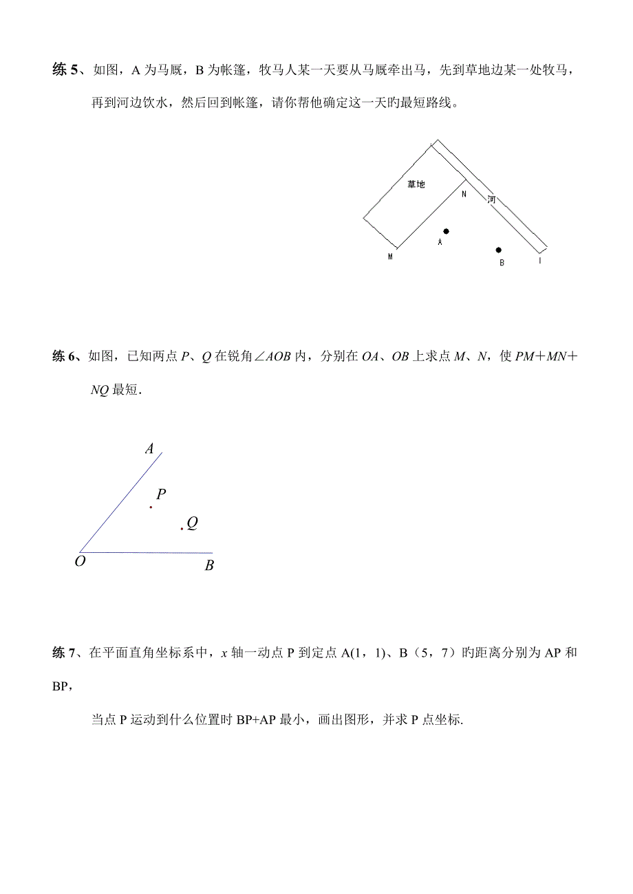 轴对称作图_第4页