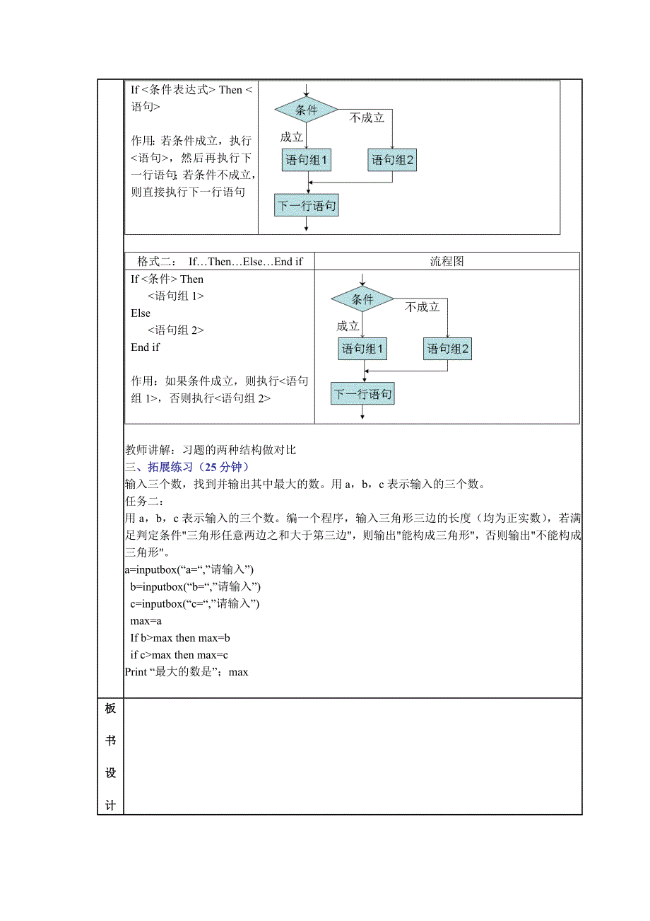 05分支结构程序设计 (2).doc_第2页