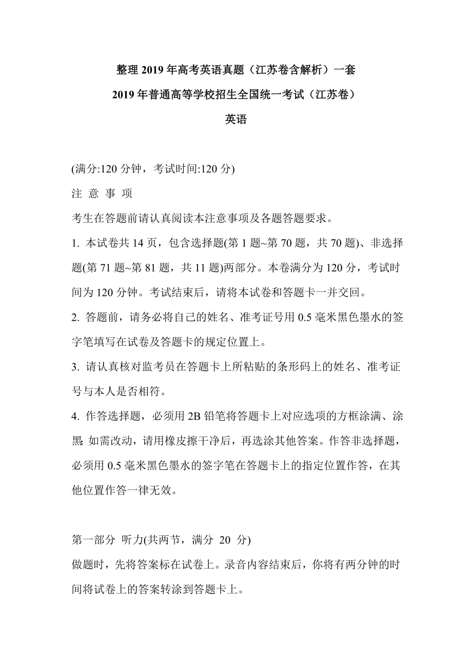 整理高考英语真题江苏卷含解析一套_第1页