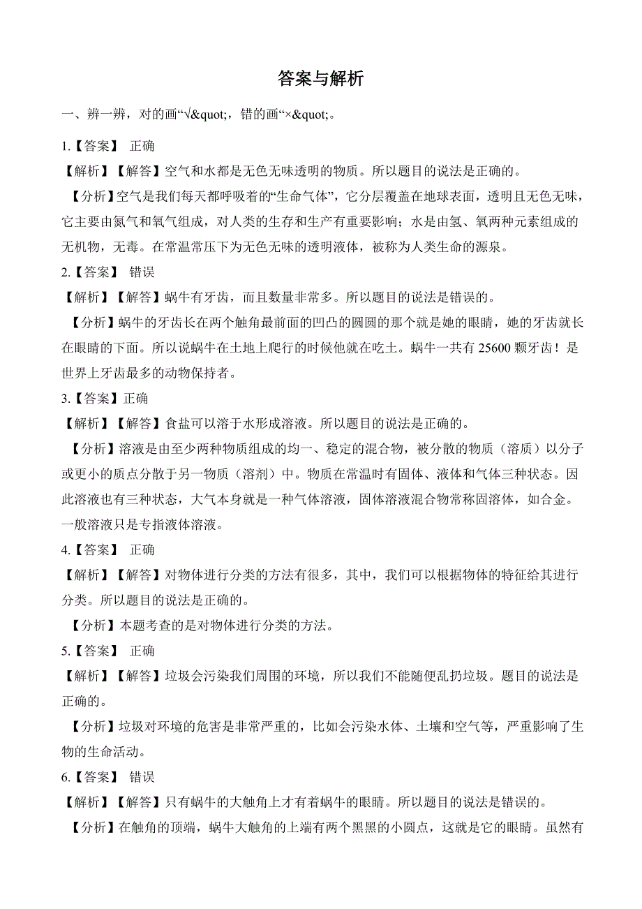 【科教版】一年级下册科学《期末考试试卷》(含答案)_第4页