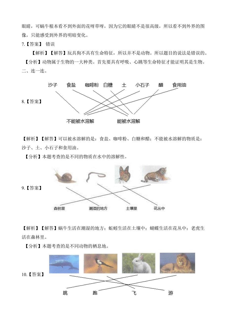 【科教版】一年级下册科学《期末考试试卷》(含答案)_第5页