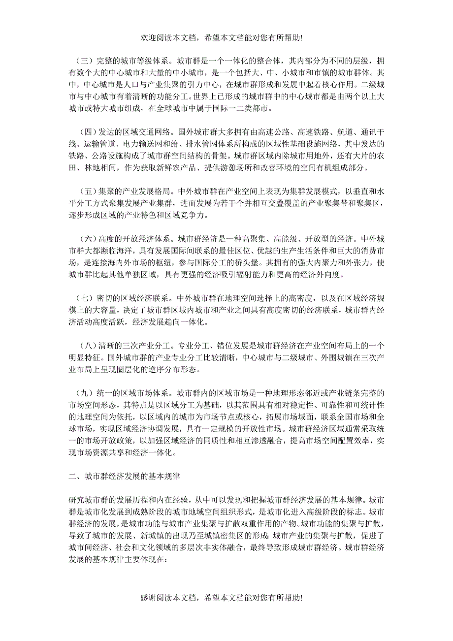 把握城市群经济形态及发展规律 推动广佛成为珠三角一体化建设的主力_第2页