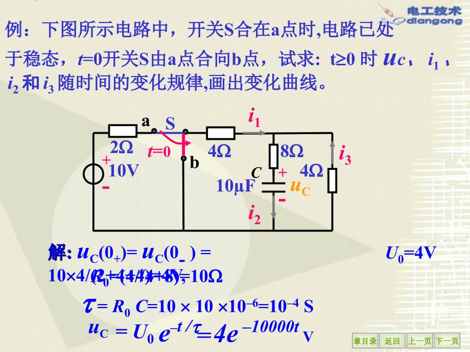 RC电路的暂态分析_第5页