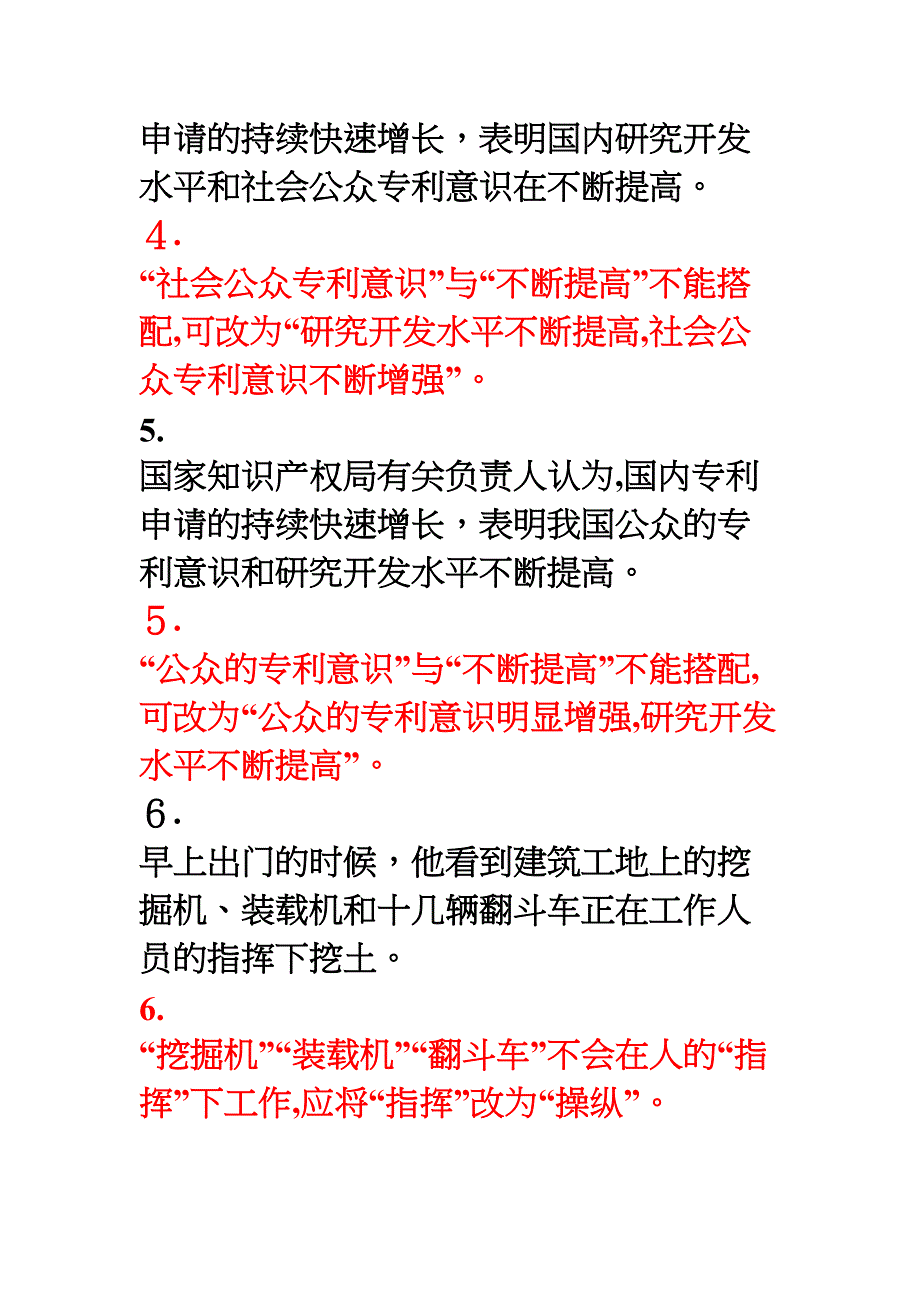 搭配不当的病句专项训练_第2页