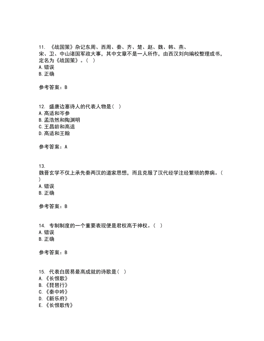 福师大21春《中国古代文学史二》在线作业二满分答案18_第3页