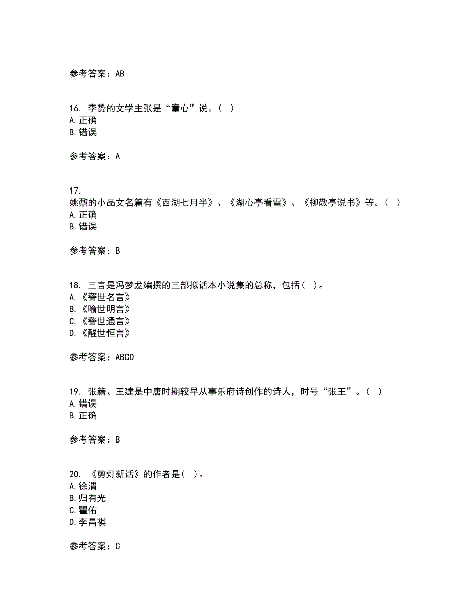 福师大21春《中国古代文学史二》在线作业二满分答案18_第4页