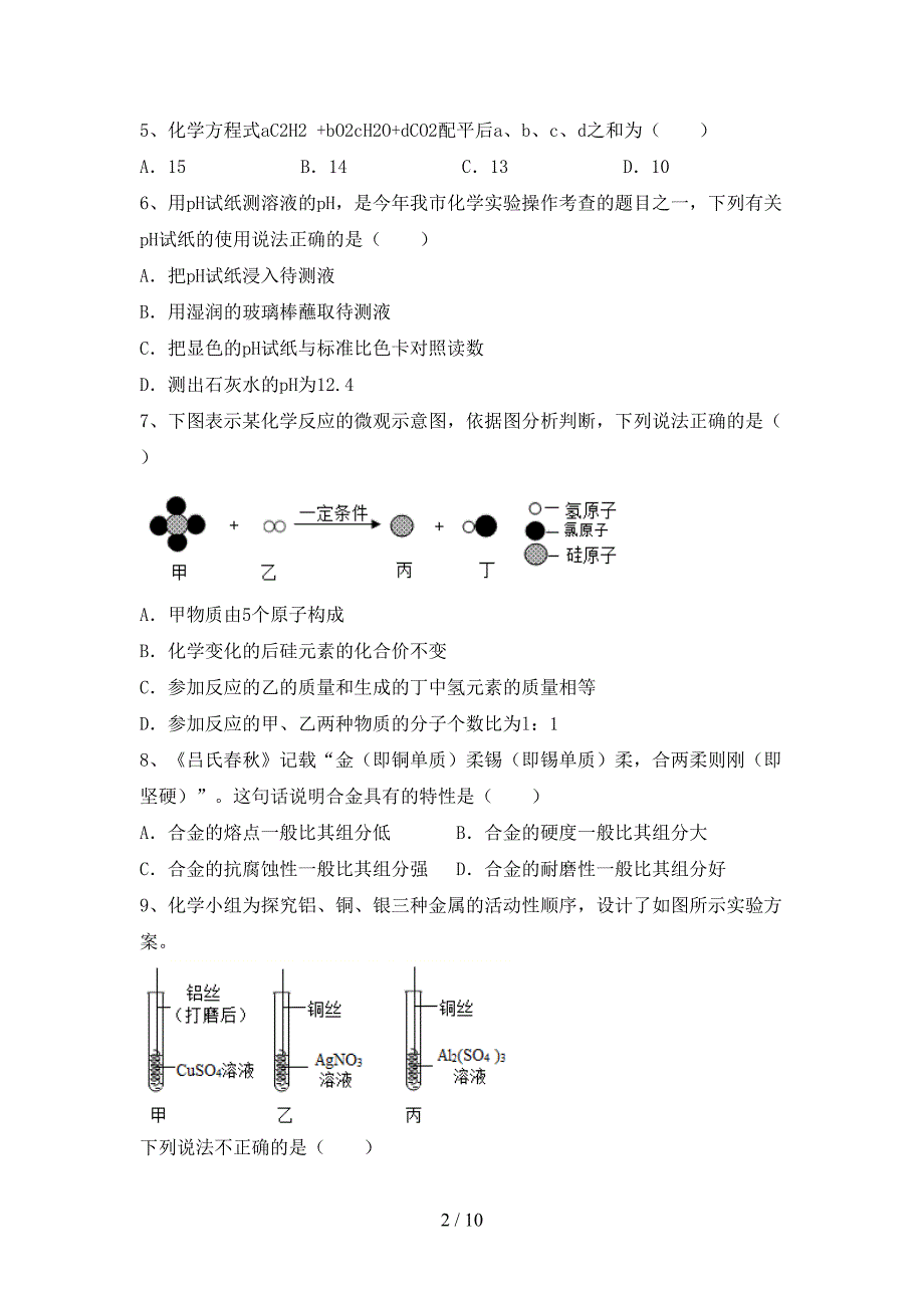 人教版九年级化学上册期末模拟考试附答案.doc_第2页