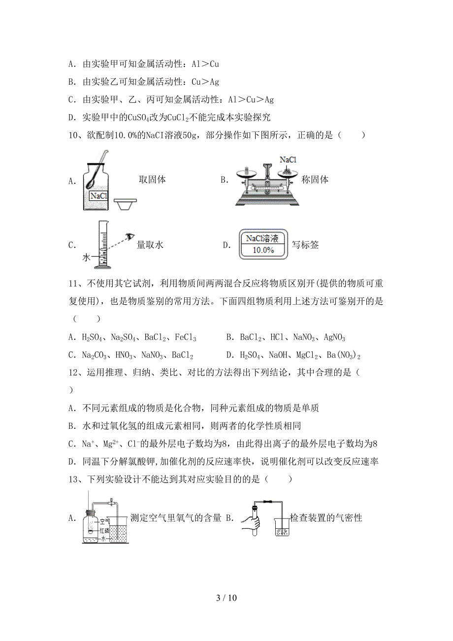 人教版九年级化学上册期末模拟考试附答案.doc_第3页